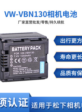 VW-VBN130相机电池适用松下摄像机HDC-TM900 HS900 SD800 VBN260