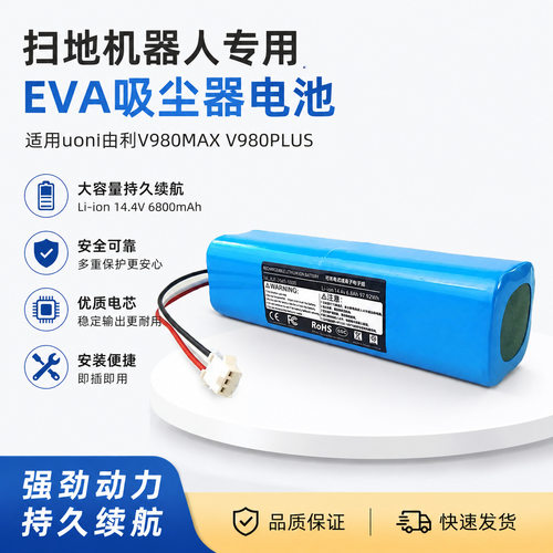 适用uoni由利V980MAX V980PLUS 扫地机器人睿米EVA EVE吸尘器电池