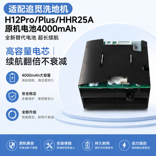 适用追觅h12pro/plus/h20ce/hhr2原机电池配件洗地机高品质电池