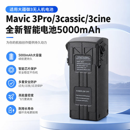适用大疆御3无人机电池Mavic 3Pro/3Cassic/3Cine全新电池5000mAh