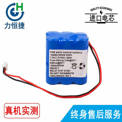适用 艾力斯Alaris 1000EL00349 GW Volumetric pump 输液泵电池