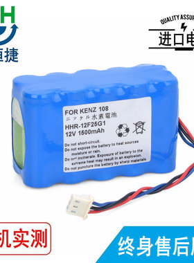 适用铃谦Kenz Cardico ECG-108 ECG-110 HHR-12F25G1心电图机电池