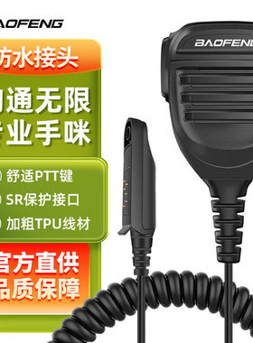 宝锋BAOFENG对讲机防水手咪话咪肩咪手麦带指示灯可旋转背UV-
