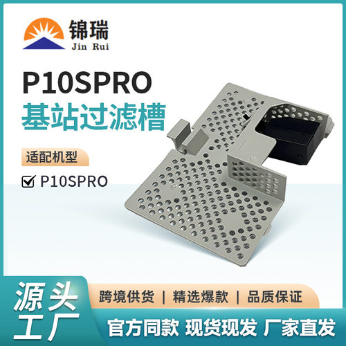 适用石头P10SPro扫地机配件Roborock P10Spro基站过滤槽卡槽滤网