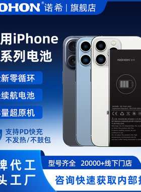 诺希适用于苹果11/12/13/14/15promax手机内置正品电池全型号