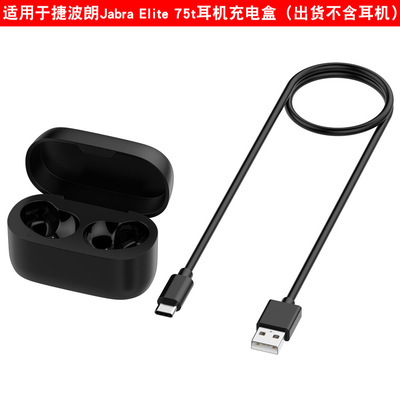 适用捷波朗Jabra Elite 75T耳机充电仓