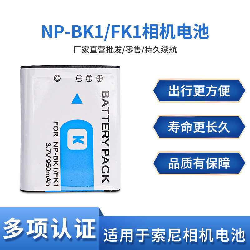 NP-BK1电池 适用于索尼DSC S750 S780 S850 980 W180 W190 W370
