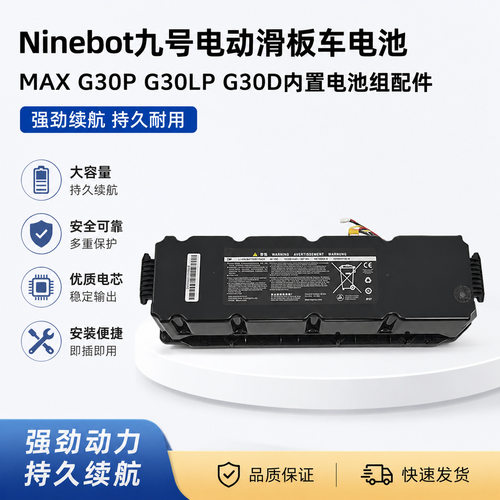 适用Ninebot九号电动滑板车电池MAX G30P G30LP G30D内置电池配件