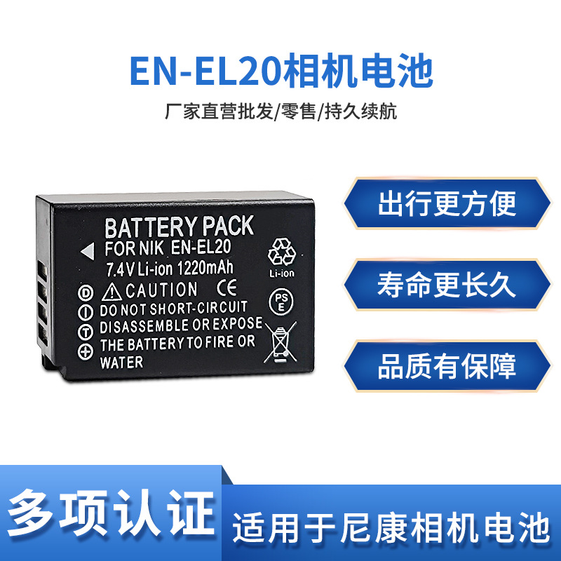 EN-EL20电池适用于尼康coolpix A P1000 J1 J2 J3 S1 EN-EL20a