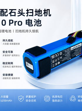 适用石头扫地机器人P10 P20系列S/Pro/Pure/Ultra电池A1690RR配件