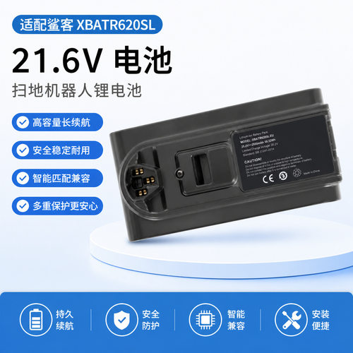 适用于鲨客Shark XBATR620SL鲨客 620吸尘器锂离子电池高品质