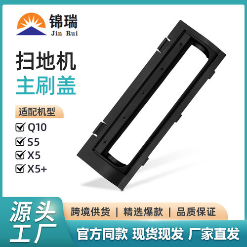 适用于Roborock石头扫地机器人Q10 S5 X5主刷滚刷罩主刷盖配件