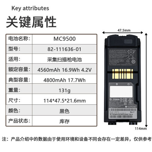 适用于斑马ZEBRA MC9500系列电池 型号：82-111636-01