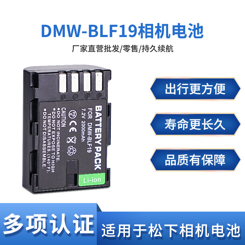 DMW-BLF19E微相机电池 适用于松下DMC-GH4 GH5 GH5S GH3 G9LGK