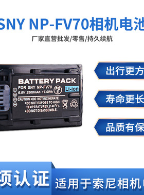 NP-FV70电池 适用于索尼摄像机HDR-PJ820E 610E 350E 240E CX900E