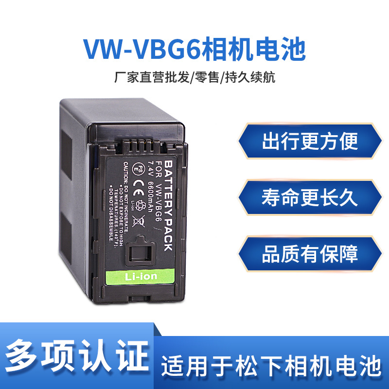 VW-VBG6电池适用松下AG-HMC153 83 73 AC130 160MC MDH1GK摄像机
