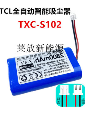 适用TCL全自动智能吸尘器TXC-S102扫地机器人配件大容量锂电池