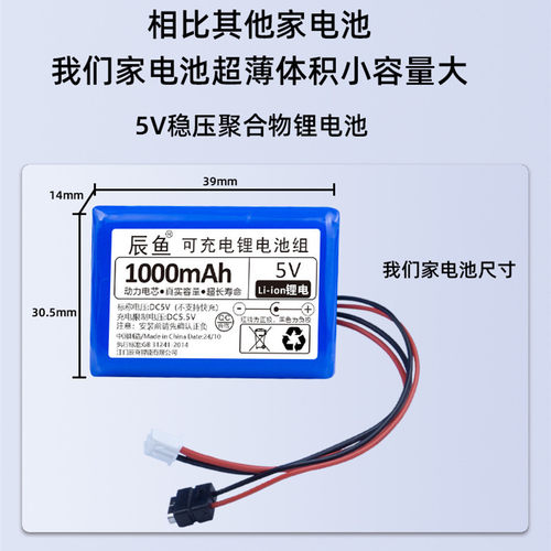 适用5V锂电池单片机5V扁形聚合物充5V电池无线网络wifi蓝牙模块
