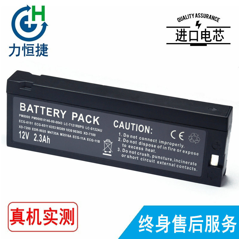 适用 迈瑞 MEC2000,MEC1200,MEC1000，IPM9800,0146-00-0043 电池
