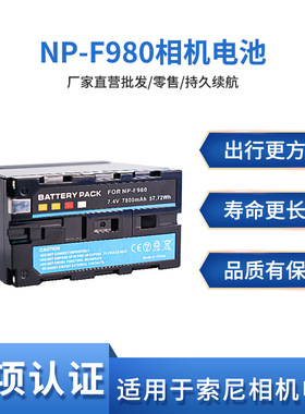 厂家NP-F980全解码电池适用索尼摄像机USB Type-C双接口充电