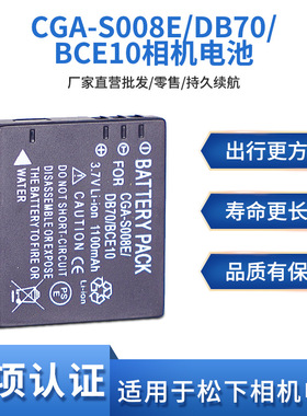 CGA-S008E电池适用于松下DMW-BCE10E DB-70 FX30 FX33 FX55 FX520