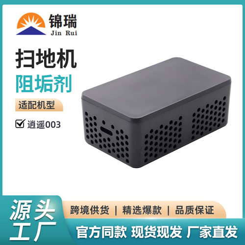 适用于云鲸扫地机器人配件阻垢剂云鲸逍遥003阻垢剂耗材