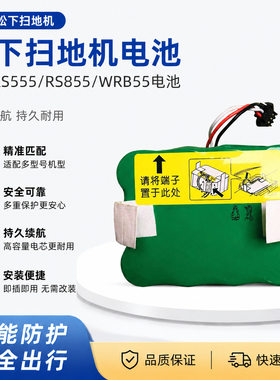 适用松下扫地机器人充电电池MC-RS555 RS855 WRB55 WRD55原装通用