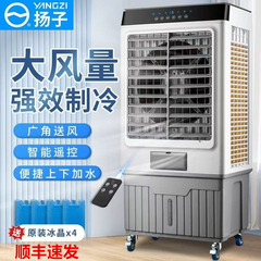 扬子工业冷风机大型蒸发式加水制冷风扇加冰家用商用移动空调扇