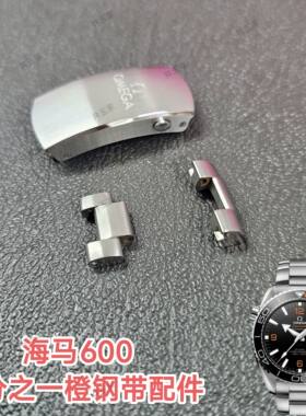 适配欧米茄海马600钢带表节原装215四分之一橙手表专用精钢折叠扣