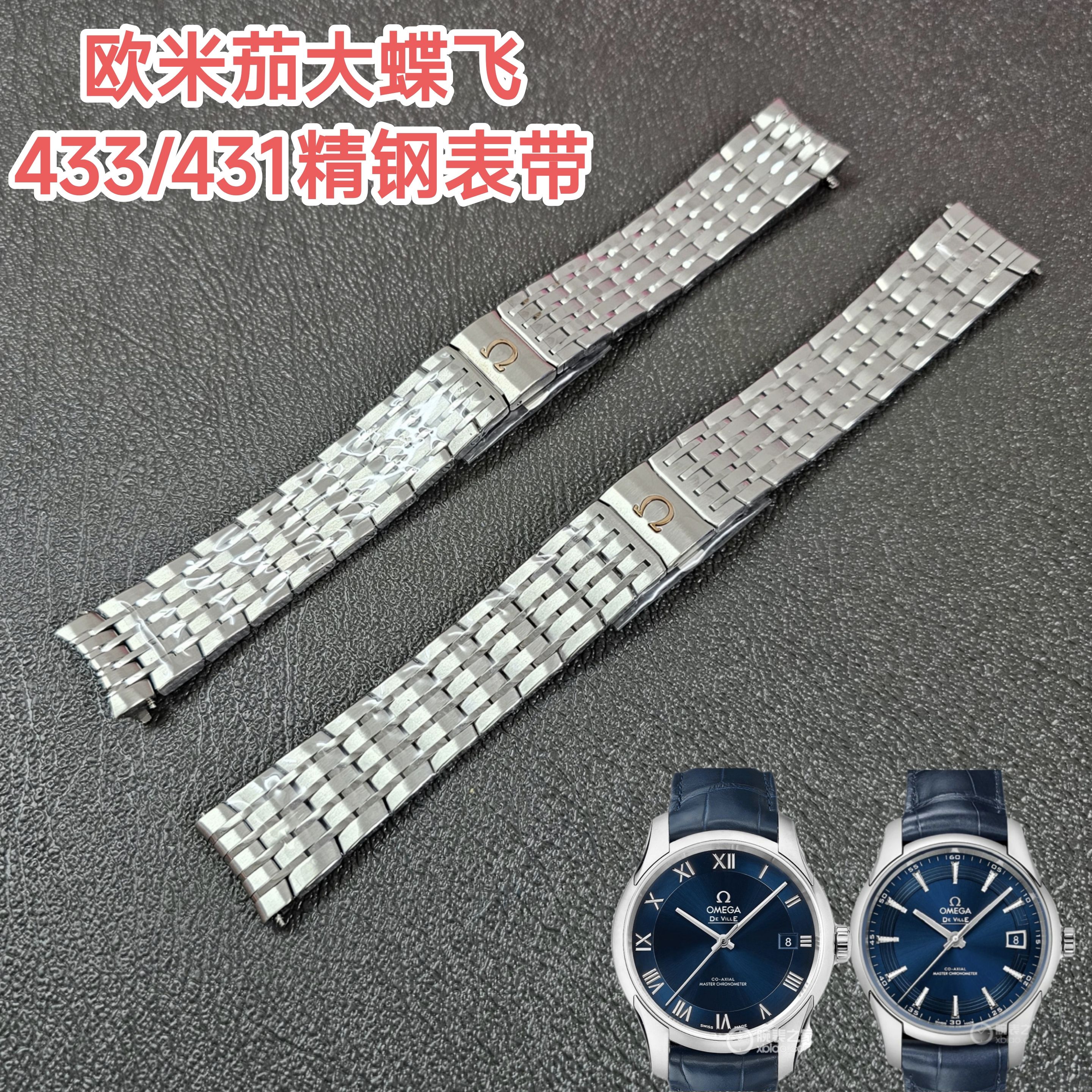 适配欧米茄蝶飞431表带钢带明亮之蓝433男原装实心精钢手表链20mm