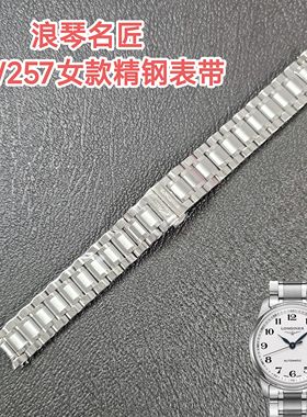 适配浪琴名匠女钢带原装L2.128/257.4女士手表专用精钢手表带13MM