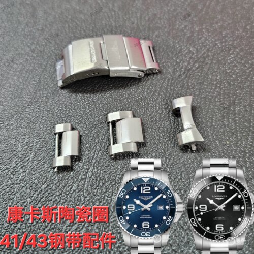 适配浪琴康卡斯陶瓷圈钢带表节41/43mm原装专用折叠表扣钢带节21