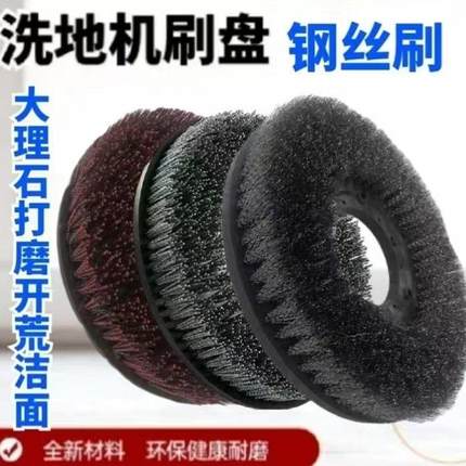 大理石清洗刷仿古刷175卡扣154混合磨料洗地机刷17寸通用钢丝刷盘