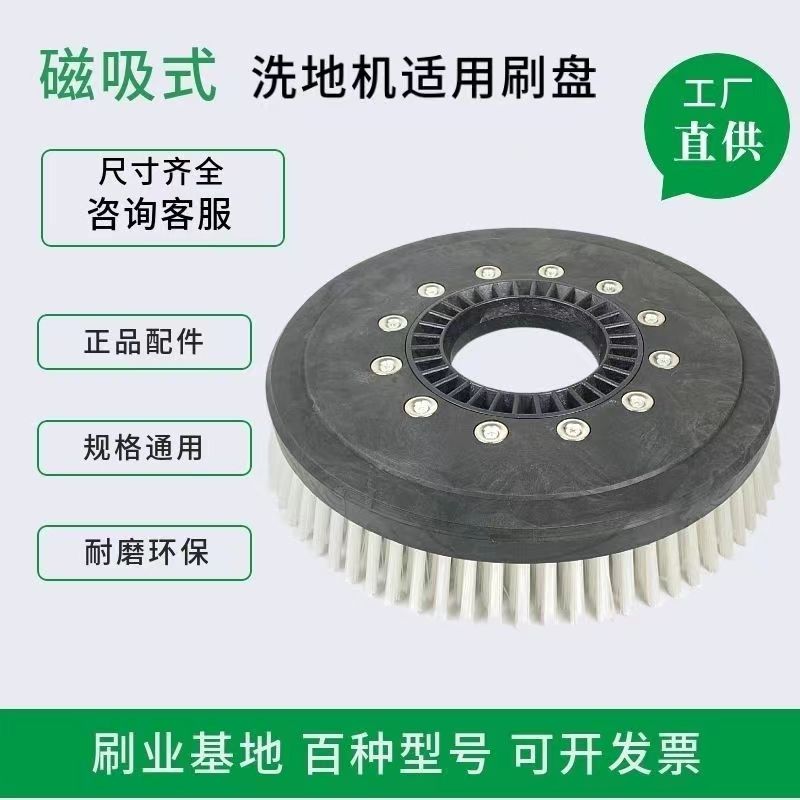 磁吸式洗地机刷盘 洁耀洗地机A9/A10配件 圆盘洗地盘刷磁铁自吸式,清洗/食品/商业设备,扫地机/擦地机/洗地机,淘宝优惠券,粉丝福利购,淘宝优惠卷