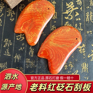 泗滨红砭石刮痧板面部刮痧板疏通经络神器老料全身通用马头山老坑