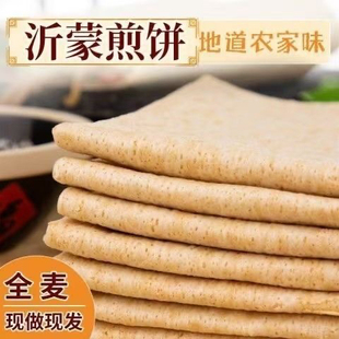 沂蒙特产全麦煎饼石磨煎饼杂粗粮煎饼沂源玉米煎饼传统手工煎饼