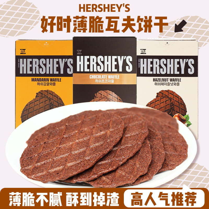 韩国进口 HERSHEY'S好时巧克力饼干浓厚巧克力瓦夫华夫饼薄脆饼干 零食/坚果/特产 薄脆饼干 原图主图