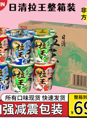日清拉王3口味非油炸日式豚骨拉面泡面宿舍懒人小速食杯面整箱装