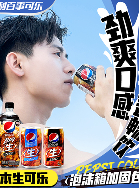 你相信光吗?三得利pepsi日本生可乐cola百事可乐BIG碳酸饮料汽水