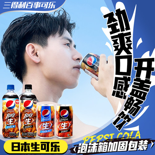 三得利日本进口生可乐百事BIG
