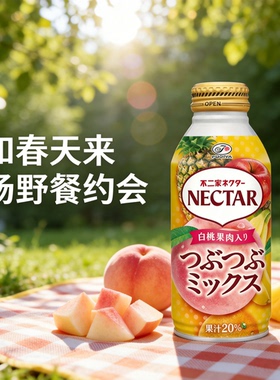 日本进口不二家NECTAR白桃果肉混合饮料20%果汁含量网红饮品380ml
