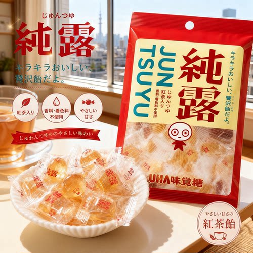 日本进口悠哈UHA红茶味纯露糖果