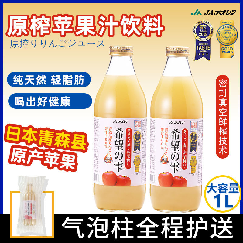 日本进口饮料农协青森苹果汁非浓缩原汁果味饮品大瓶家庭装1000ml