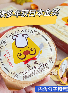 *金奖甜品*日本进口长崎蛋糕Maeda焦糖布丁果冻儿童礼盒伴手礼