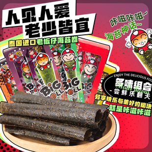 泰國進口零食 27g 老板仔海苔卷多口味即食烤海苔兒童紫菜卷盒裝