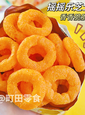 马来西亚进口SNACK HERO摇摇乐迷你芝士圈玉米圈休闲膨化零食品