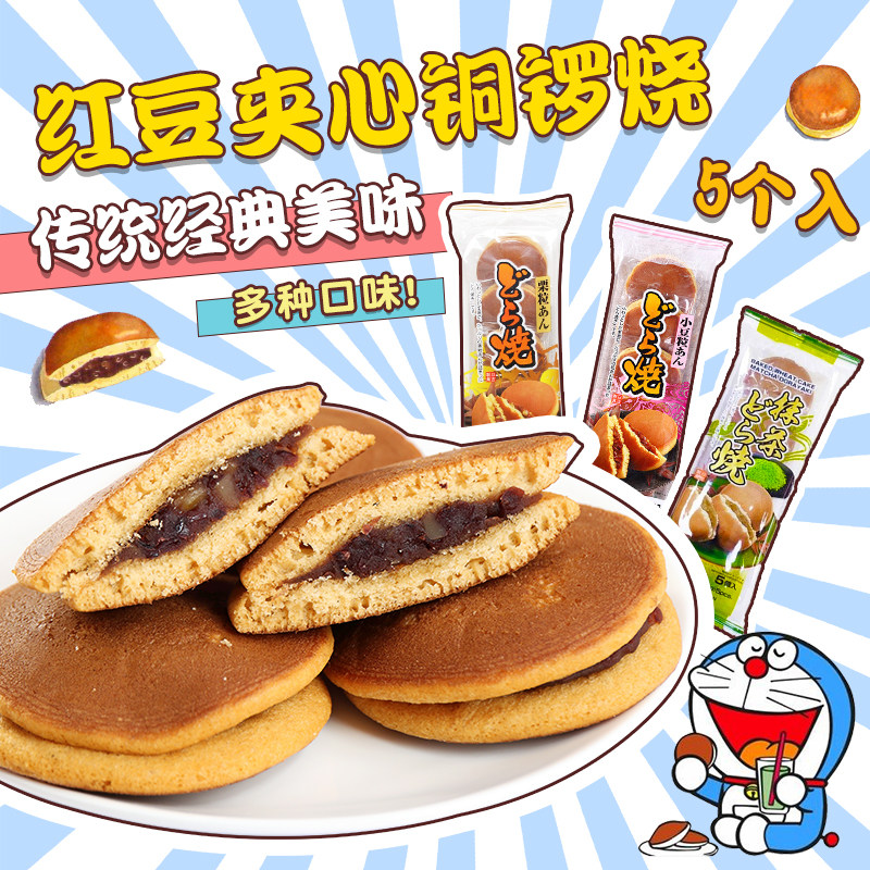 日本零食日吉制果栗子红豆抹茶夹心铜锣烧休闲食品糕点5个入300g
