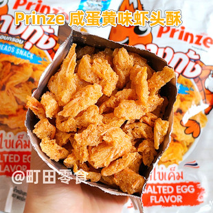 泰国进口Prinze咸蛋黄虾头酥海味膨化香脆零食 其貌不扬？巨好吃