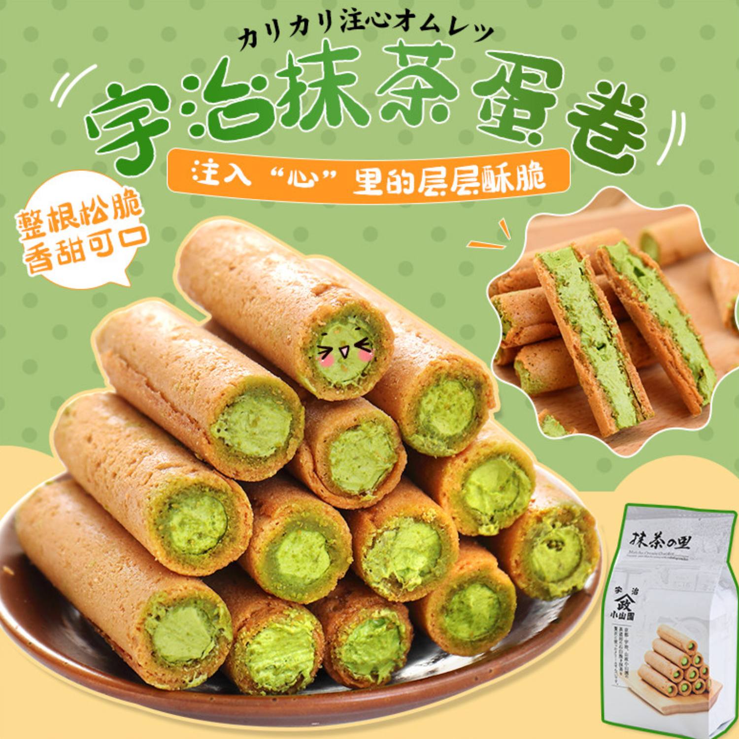 日本进口山政小山园宇治抹茶味注心鸡蛋卷酥饼零食品小吃76.8g