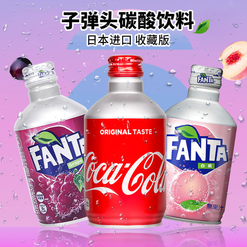 子弹头日本可口可乐碳酸汽水饮料